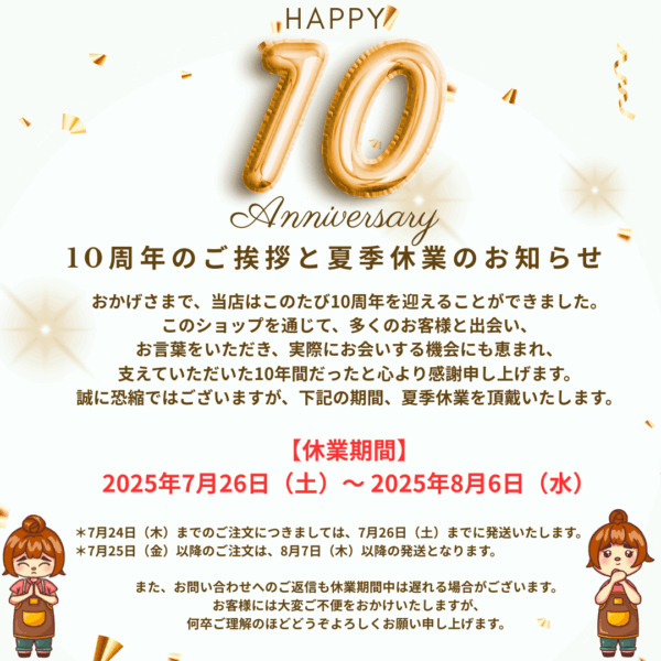 夏期休業のお知らせ